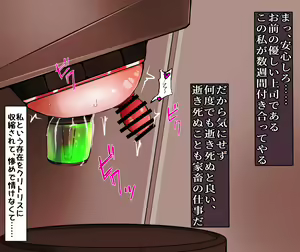 Page 63 of パワハラクソ女上司に復讐クリボックス＆まんこボックス - preview thumbnail