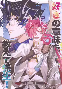 Suki no Imi o Oshiete Sensei! | Thầy ơi, xin hãy dạy cho em biết ý nghĩa của tình yêu! — hentai manga cover on Fhentai