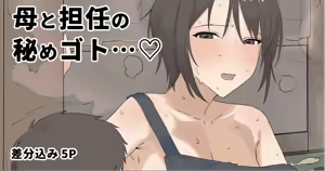 Haha to Tannin no Himegoto...♥ | El secreto de una esposa y un profesor... — hentai manga cover on Fhentai