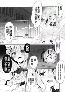 Page 3 of Junjou Honey Trap | 纯情蜜桃色美人计 - preview thumbnail