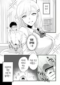 Page 5 of JK Hitonchi no Otouto o Osou | JK 남의 집 남동생을 덮치다 - preview thumbnail