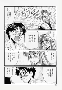 Page 74 of Tamani wa Ii Koto - preview thumbnail