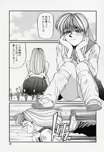 Page 88 of Tamani wa Ii Koto - preview thumbnail