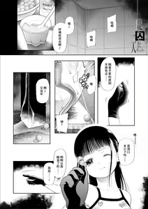 Page 40 of Kago ni Torawareta Futari - preview thumbnail