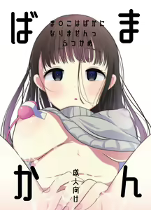 Page 33 of Manko wa Baka ni Narimasen - preview thumbnail