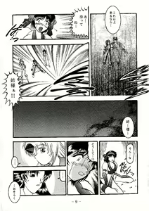 Page 9 of Suzu Ai Iyatsu - preview thumbnail