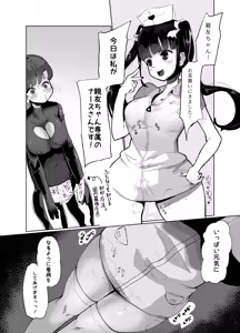 Page 4 of Shinyuu ga Futanari ni Nattakedo Watashi ga Tasukerukara Zettai Daijoubu desu! - preview thumbnail