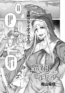 Seiinbo Birgitta Ch. 8 — hentai manga cover on Fhentai