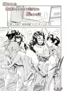 Page 245 of Kowasareta Osananajimi no Futanari Bishoujo o Yome ni Suru Hanashi - preview thumbnail