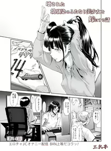Page 265 of Kowasareta Osananajimi no Futanari Bishoujo o Yome ni Suru Hanashi - preview thumbnail