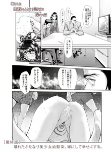 Page 317 of Kowasareta Osananajimi no Futanari Bishoujo o Yome ni Suru Hanashi - preview thumbnail