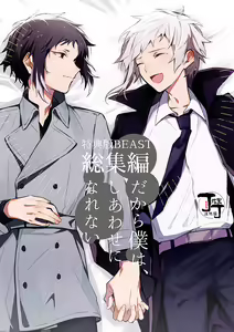 Dakara Boku wa, Shiawase ni Narenai Soushuuhen - hentai manga cover image