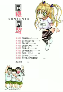 Page 4 of Dousei Doumei - preview thumbnail
