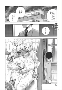 Page 84 of Dousei Doumei - preview thumbnail