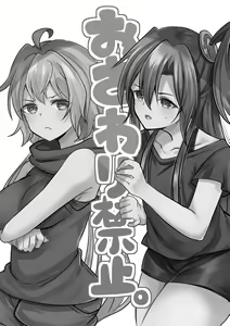 Page 2 of Osawari Kinshi - preview thumbnail
