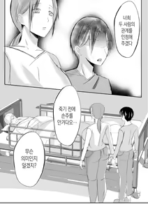 Page 22 of Soshite Kaa-san wa Ore no Ko o Haramu Kanketsuhen Bonyuu Kaa-san no Naka ni Modoritai 4 | 모유 엄마의 안으로 돌아가고 싶다 4 (완결편)- 그리고 엄마가 내 아이를 임신하다 - preview thumbnail