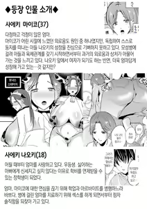 Page 3 of Soshite Kaa-san wa Ore no Ko o Haramu Kanketsuhen Bonyuu Kaa-san no Naka ni Modoritai 4 | 모유 엄마의 안으로 돌아가고 싶다 4 (완결편)- 그리고 엄마가 내 아이를 임신하다 - preview thumbnail