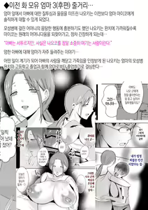 Page 6 of Soshite Kaa-san wa Ore no Ko o Haramu Kanketsuhen Bonyuu Kaa-san no Naka ni Modoritai 4 | 모유 엄마의 안으로 돌아가고 싶다 4 (완결편)- 그리고 엄마가 내 아이를 임신하다 - preview thumbnail