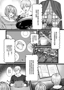 Page 35 of 恥辱のイバラ姫と寂森の童貞騎士 - preview thumbnail