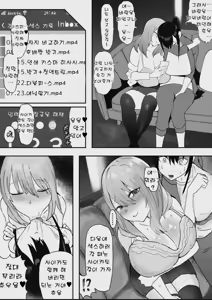 Page 17 of Kanojo o Futanari Buin-tachi ni Sashidashite Isshuukan... Kanojo no Hamedori o Smapho de Okuriau no ga Bu de Hayatte Iru... - preview thumbnail