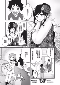 Page 139 of じゅーしーがーるず - preview thumbnail