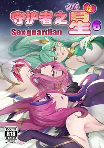 守护者之星6 — hentai manga cover on Fhentai