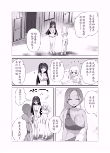 Page 5 of Chikan no Sonzai Shinai Subarashii Sekai -Umi Hen- | 没有痴汉的美好世界海编 (decensored) - preview thumbnail