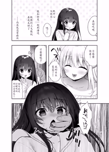 Page 8 of Chikan no Sonzai Shinai Subarashii Sekai -Umi Hen- | 没有痴汉的美好世界海编 (decensored) - preview thumbnail
