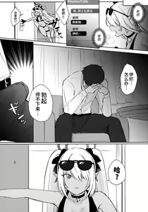 Page 4 of Sensei wa Najiraretai | 老师想要被责问 - preview thumbnail