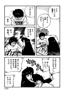 Page 178 of Mamiko Sensei no Oshioki - preview thumbnail