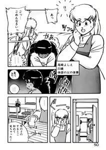 Page 51 of Mamiko Sensei no Oshioki - preview thumbnail
