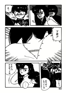 Page 81 of Mamiko Sensei no Oshioki - preview thumbnail