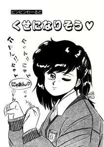 Page 116 of Nugashicha Iya! - preview thumbnail