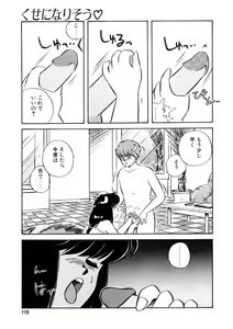 Page 120 of Nugashicha Iya! - preview thumbnail
