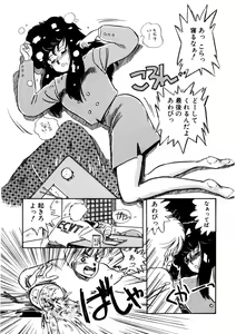 Page 138 of Nugashicha Iya! - preview thumbnail