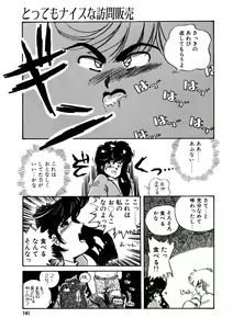Page 142 of Nugashicha Iya! - preview thumbnail