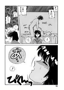 Page 161 of Nugashicha Iya! - preview thumbnail