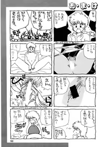 Page 164 of Nugashicha Iya! - preview thumbnail