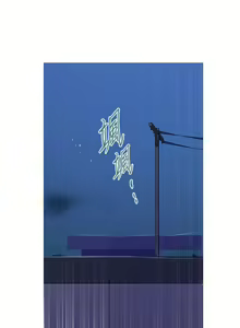 Page 1196 of 秘密教学/The Class Of The Secret 181-240 - preview thumbnail