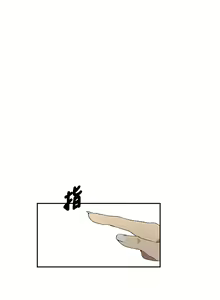Page 1452 of 秘密教学/The Class Of The Secret 181-240 - preview thumbnail