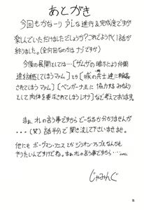 Page 25 of Zoukan Maam Soukan-1-gou - preview thumbnail