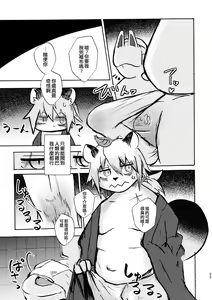 Page 22 of Manpuku Tanuki no Chinparty | 滿腹精輪的我，大吉大狸，今晚吃雞 - preview thumbnail