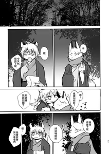Page 26 of Manpuku Tanuki no Chinparty | 滿腹精輪的我，大吉大狸，今晚吃雞 - preview thumbnail