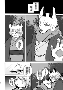 Page 29 of Manpuku Tanuki no Chinparty | 滿腹精輪的我，大吉大狸，今晚吃雞 - preview thumbnail