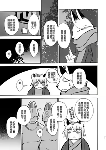 Page 30 of Manpuku Tanuki no Chinparty | 滿腹精輪的我，大吉大狸，今晚吃雞 - preview thumbnail