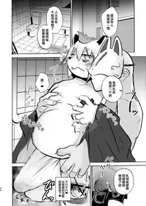 Page 33 of Manpuku Tanuki no Chinparty | 滿腹精輪的我，大吉大狸，今晚吃雞 - preview thumbnail