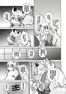 Page 34 of Manpuku Tanuki no Chinparty | 滿腹精輪的我，大吉大狸，今晚吃雞 - preview thumbnail