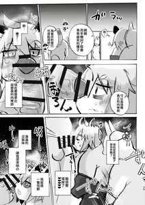 Page 38 of Manpuku Tanuki no Chinparty | 滿腹精輪的我，大吉大狸，今晚吃雞 - preview thumbnail