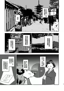 Page 4 of Manpuku Tanuki no Chinparty | 滿腹精輪的我，大吉大狸，今晚吃雞 - preview thumbnail