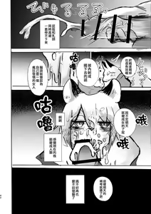 Page 41 of Manpuku Tanuki no Chinparty | 滿腹精輪的我，大吉大狸，今晚吃雞 - preview thumbnail